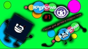 песни с нубиками: песня для детей и подростков первый выпуск