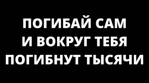 SILAGAR | ВЛИЯНИЕ | КАК ОПАСНО ХОДИТЕ...