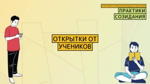 Открытки от  учеников дарят отличное настроение!