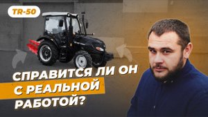 Zauberg TR-50 | Обзор