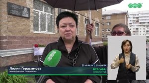 В Уфе увековечили память о Дмитрии Герасимове