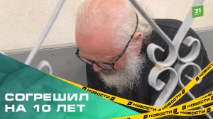 Суд отправил священника Игоря Ефремова в колонию строгого режима