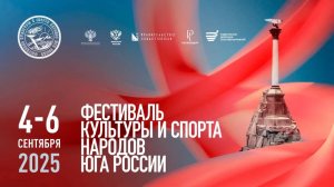 Открытие XVI Фестиваля культуры и спорта народов Юга России