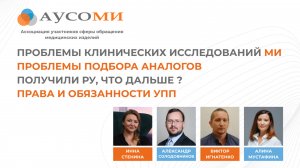 Запись 1-ой открытой конференции АУСОМИ Март 2023