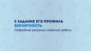 Вероятность на ЕГЭ: Как решить 5-е задание про исправные и неисправные батарейки