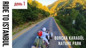 День1 - как мы ехали в Стамбул на мотоцикле. Ночевка в Borçka Karagöl Nature Park.