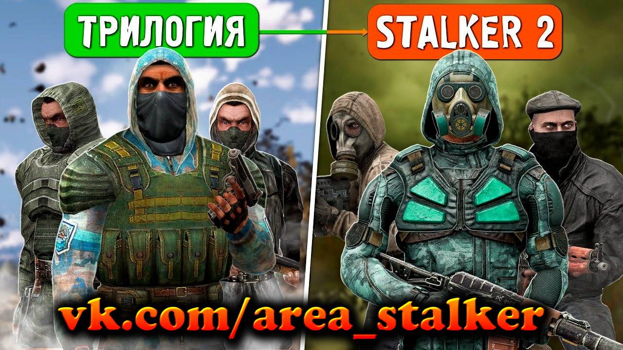 ЭВОЛЮЦИЯ или ДАУНГРЕЙД  ЧТО СДЕЛАЛИ С A-LIFE в STALKER 2