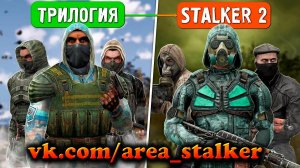 ЭВОЛЮЦИЯ или ДАУНГРЕЙД ЧТО СДЕЛАЛИ С A-LIFE в STALKER 2