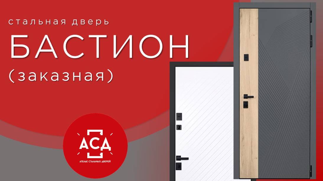 Стальная дверь Бастион смотреть онлайн
