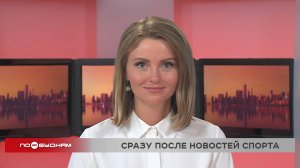 Новости ПО БУДНЯМ 04.09.2025