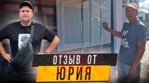 Отзыв о безрамном остеклении Команда Александра Демина Натухаевская