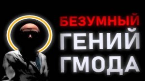 ЖУТКАЯ ТАЙНА АНИМАЦИЙ В ГАРРИС МОДЕ _ Сюжет gunslingerpro2009