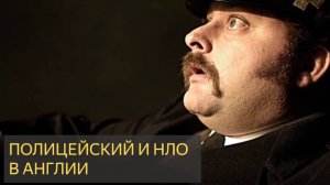 Полицейский столкнулся с ромбовидным НЛО в Западном Йоркшире