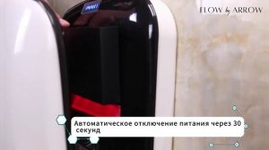 Сушилка для рук ARROW PW-70-3 белая