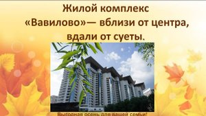 Выгодная осень для вашей семьи