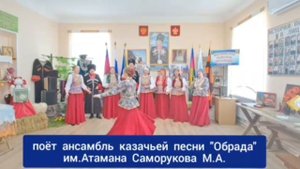 Ансамбль казачьей песни «ОБРАДА» — «Офицерик молодой». ЦДК с. Шаумян