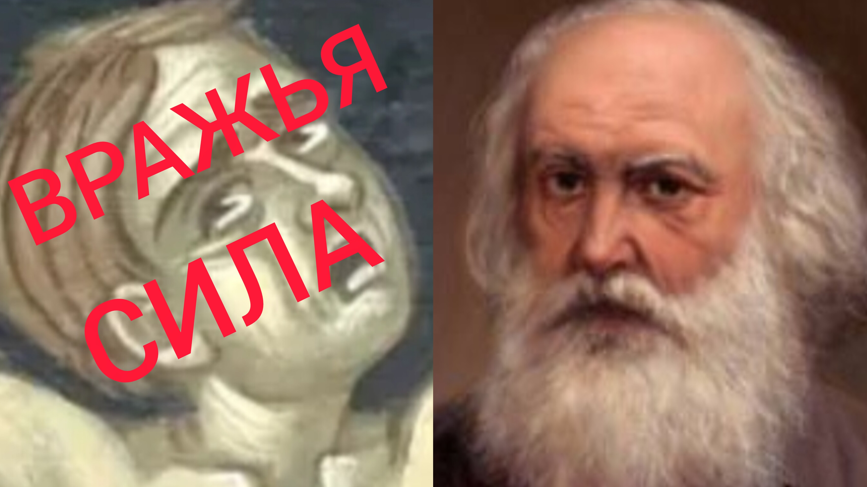 ВРАЖЬЯ СИЛА..МАТУШКА,Я НЕ УМЕР,Я ЖИВ  И НАХОЖУСЬ ВО ВЛАСТИ ДЕМОНОВ..СЕРГЕЙ НИЛУС ч.1