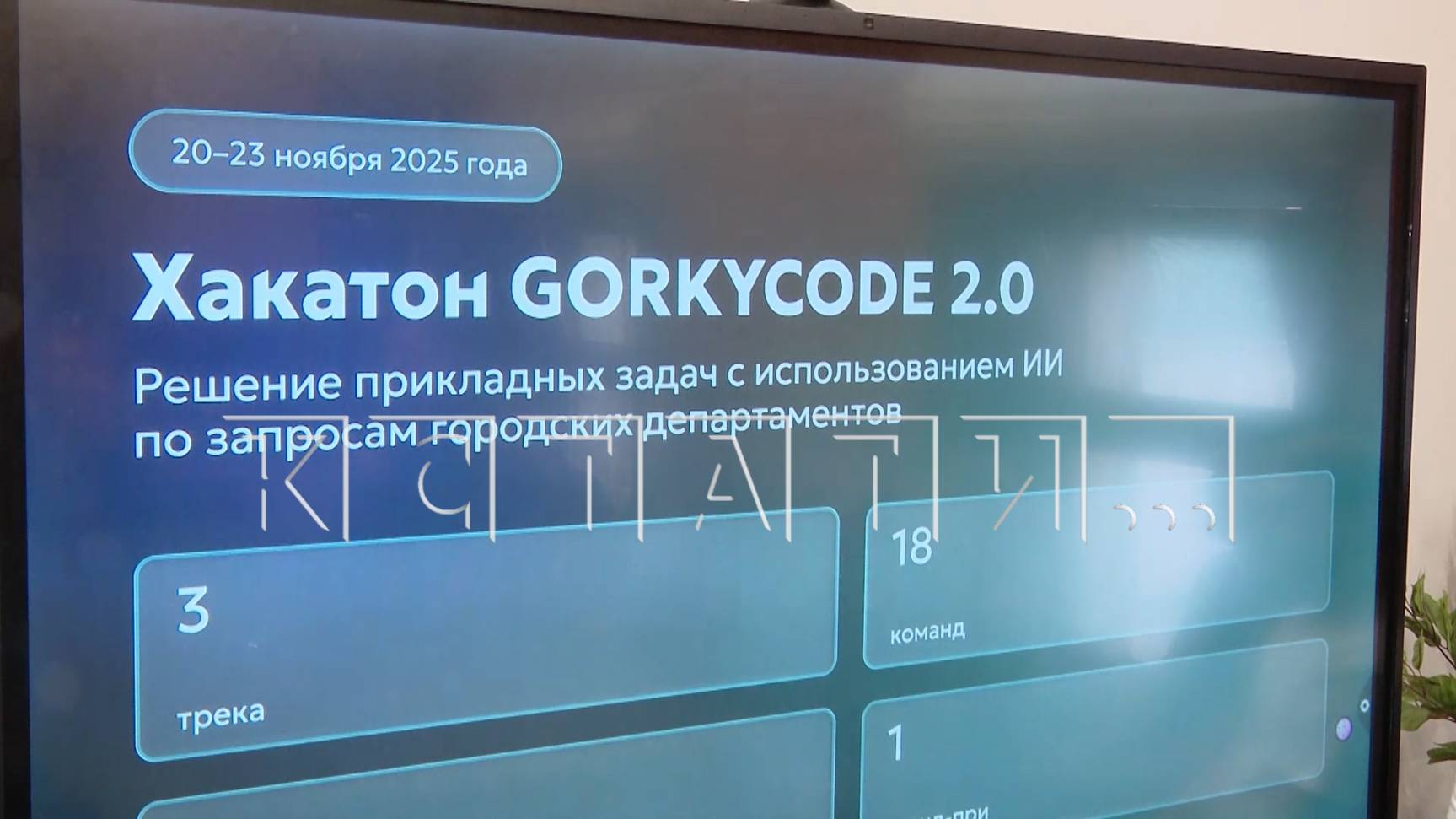 В Нижнем Новгороде пройдёт хакатон «GORKYCODE»