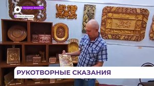 Выставка самобытного мастера резьбы по дереву открылвсь в Спасске