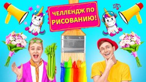 🎨 Конкурс рисунков! Кто закончит первым — побеждает 😱 Лучшие лайфхаки от 123 GO! ✨