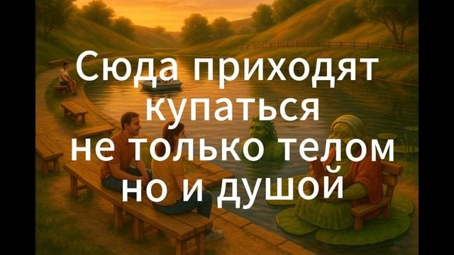 Сказобережье