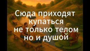 Сказобережье