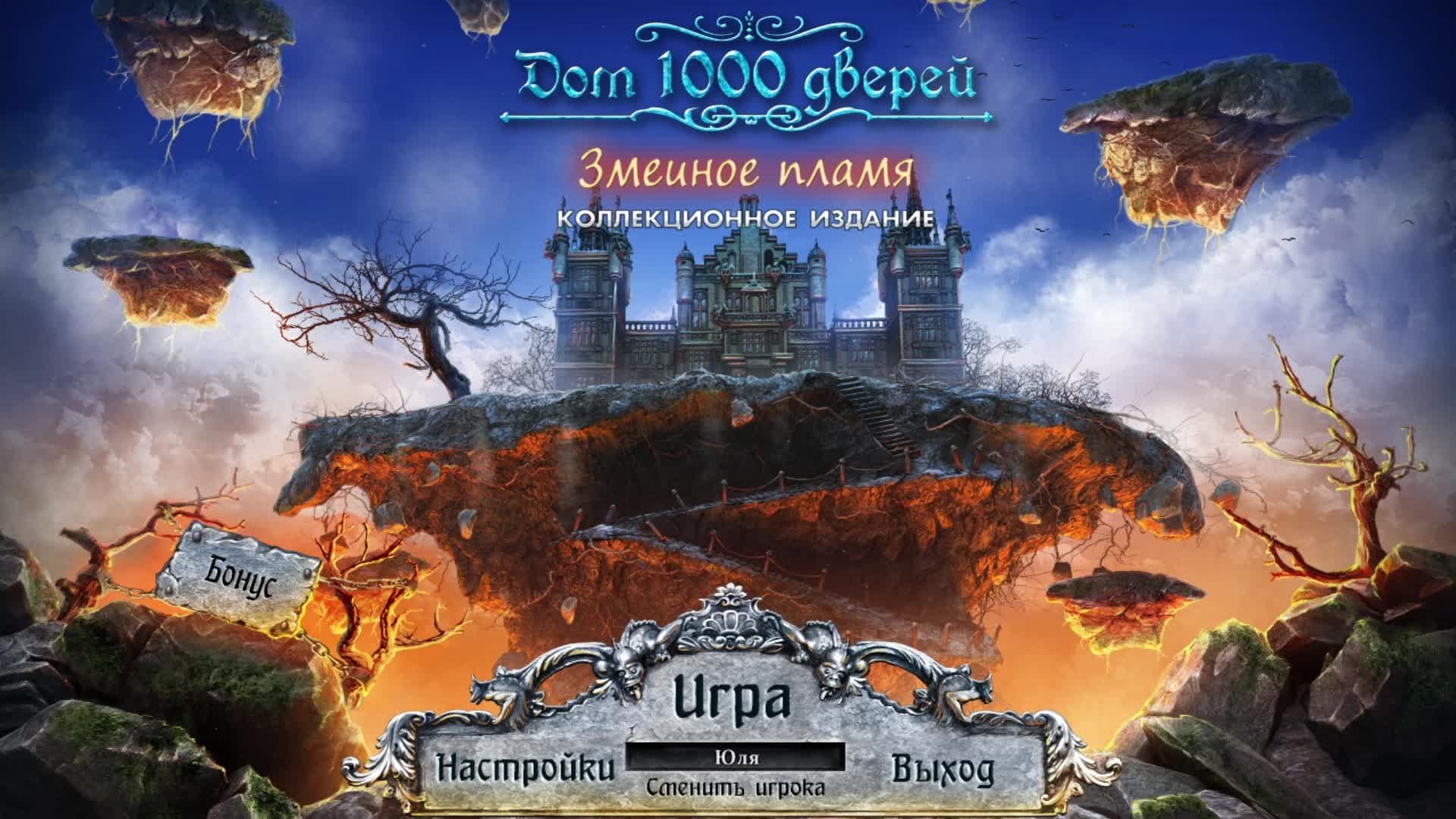 [1] House of 1000 Doors: Serpent Flame - Прохождение без комментариев