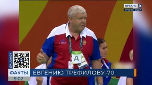 Заслуженный тренер России по гандболу Евгений Трефилов отмечает 70-летие