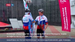 Хабаровск. Передача эстафеты велопробега "Две Победы"