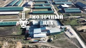 Молочный цех ЗАО племзавод "ИРМЕНЬ"
