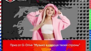 Приз от G-Drive - Настя Кравченко (Беларусь)