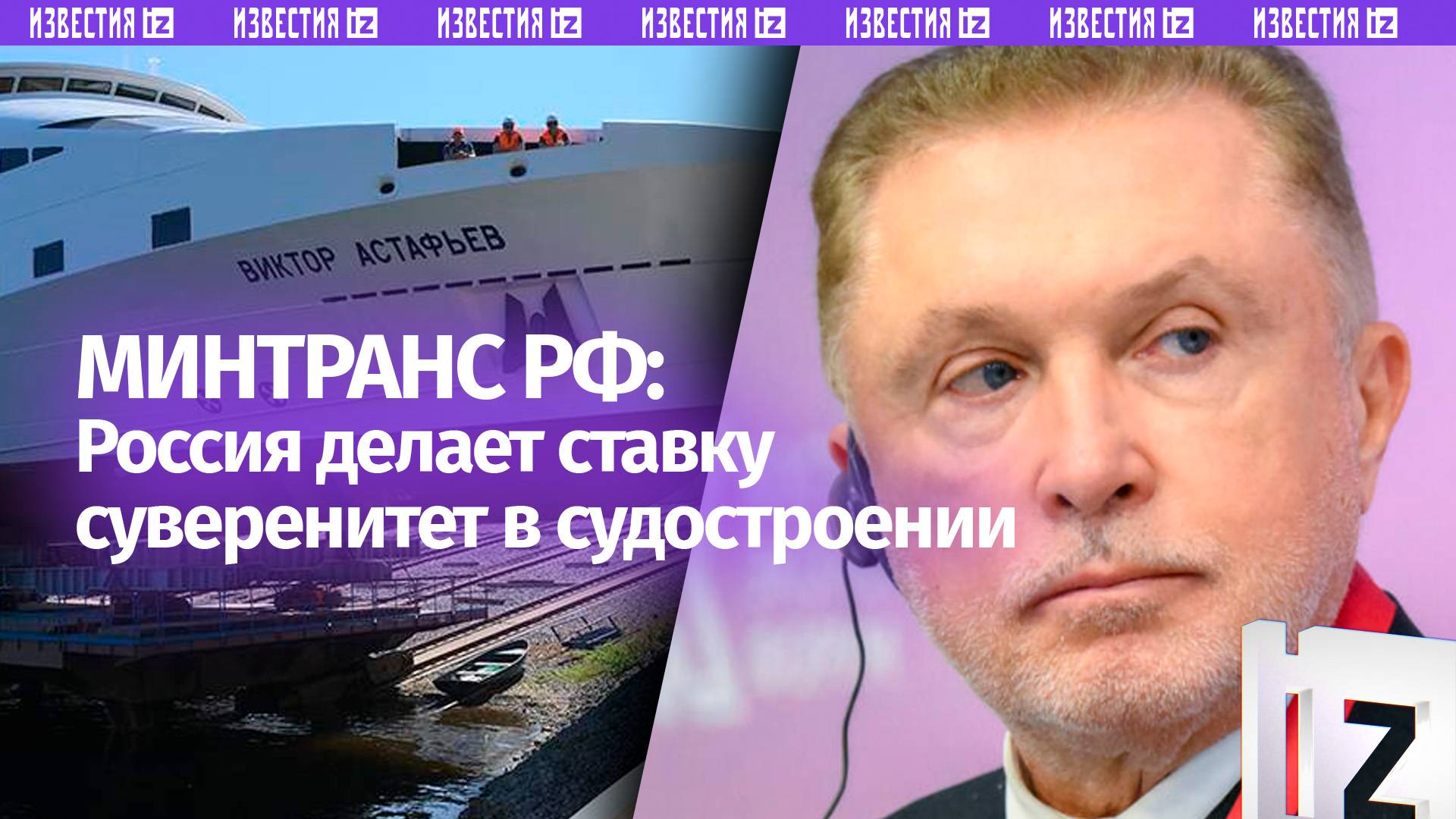 В Минтрансе назвали развитие потенциала в области судостроения приоритетом РФ