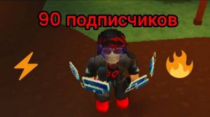 ЮБИЛЕЙНЫЙ СТРИМ НА 90 ПОДПИСЧИКОВ