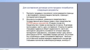 Пакет документов для перехода права собственности, срок регистрации.