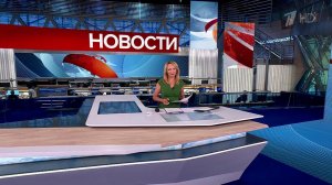 Выпуск новостей в 12:00 от 04.09.2025
