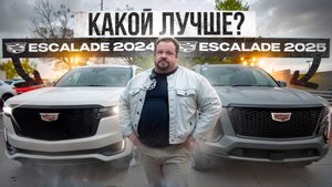 Сравнение старого и нового Cadillac Escalade  Что стоит покупать в 2025 RUTUBE