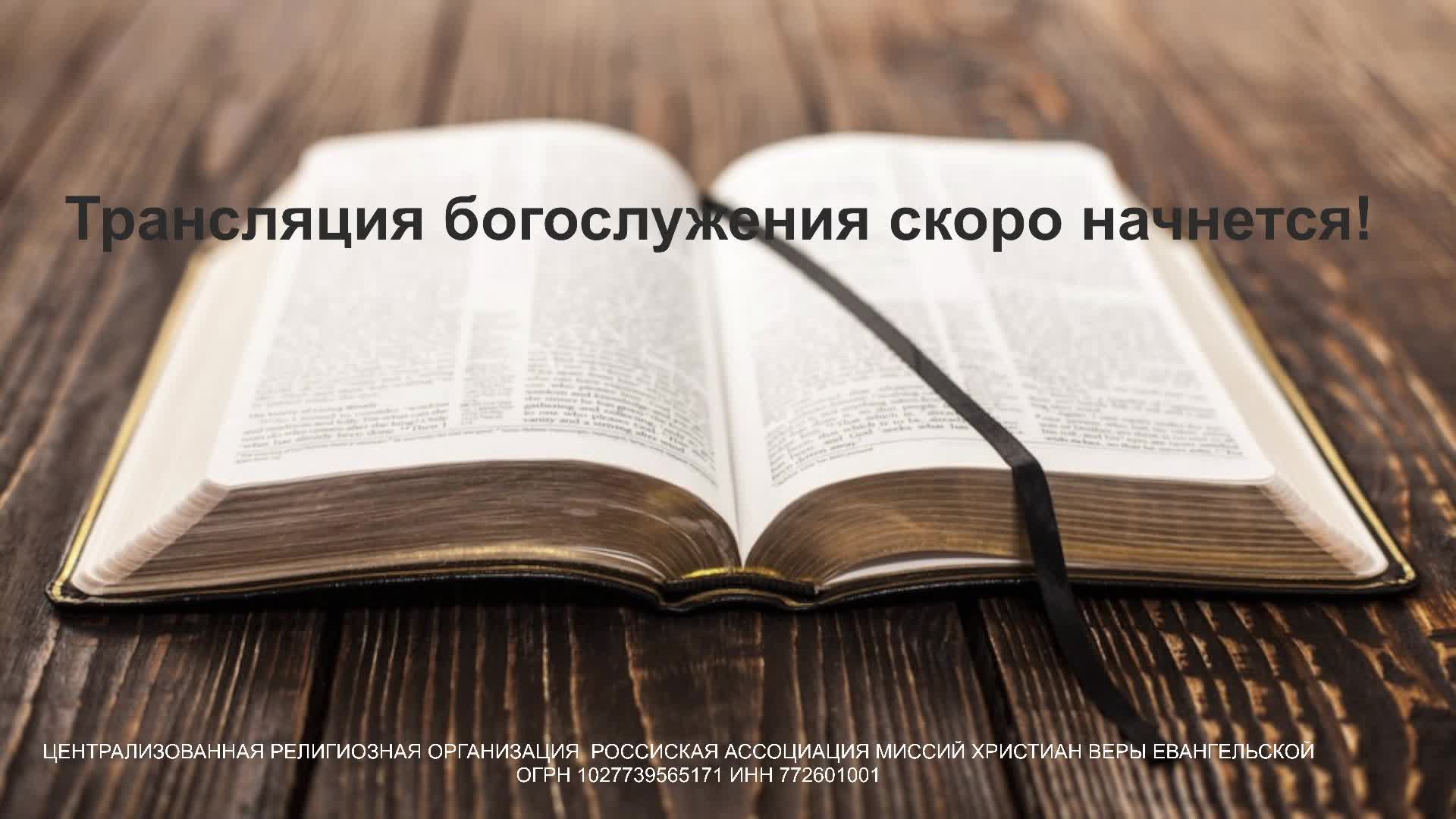 Молитвенное служение - 04.09.2025 смотреть онлайн