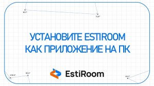 Установите Estiroom как приложение на ПК | Estiroom