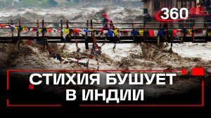 Катастрофа в Индии: наводнение разрушило инфраструктуру, есть жертвы