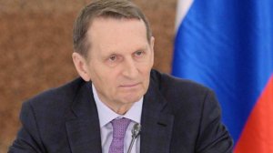 Нарышкин указал на попытку Запада кроить карту мира с помощью силы