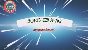 1 Спорт технологий Авангард-143