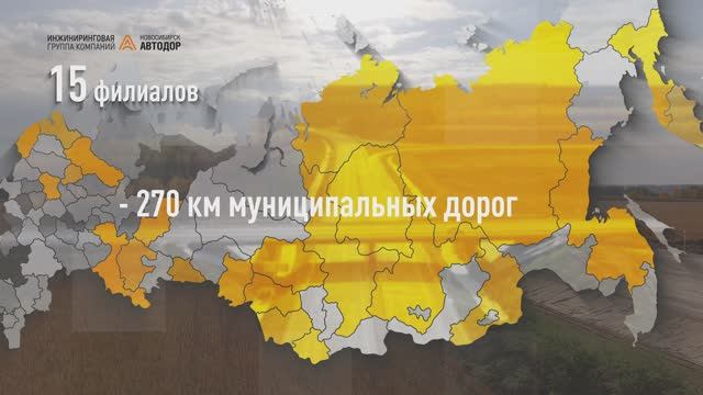 Нск_Автодор_2024. производство Рекламанск