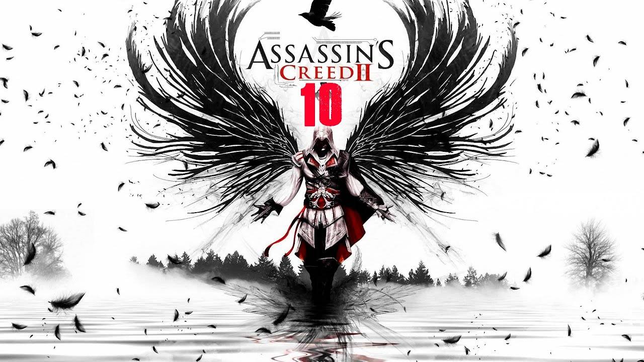 Прохождение игры Assassin's Creed II - 10