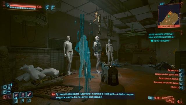 Cyberpunk 2077 Заказ: Человек который Джейсона Формана, Отверженный №89 смотреть онлайн