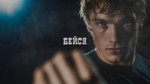 Бейся. Новая песня новый клип от Шкатулка Музыканта Автор Ш. А  #музыка #клип #шкатулкамузыканта