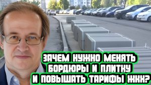 Александр Абрамов про инфляцию, ЖКХ, перекладывание бордюров и про прогнозы в экономике