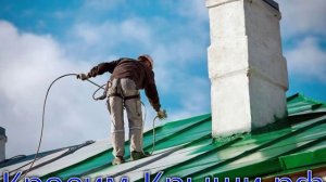 Покраска железной крыши дома в городе Яхрома