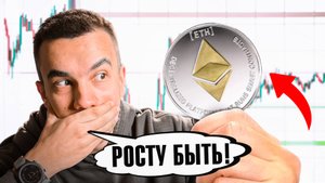 Ethereum ОБГОНИТ Bitcoin уже в 2025 году! Твой последний ШАНС..