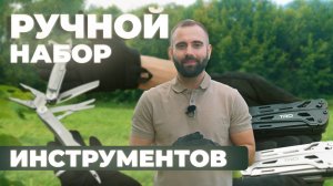 Мультитул TRD TRUE TOOL — ваш карманный ящик инструментов!