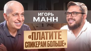 Игорь Манн — про книги, гонорары и нейросети
